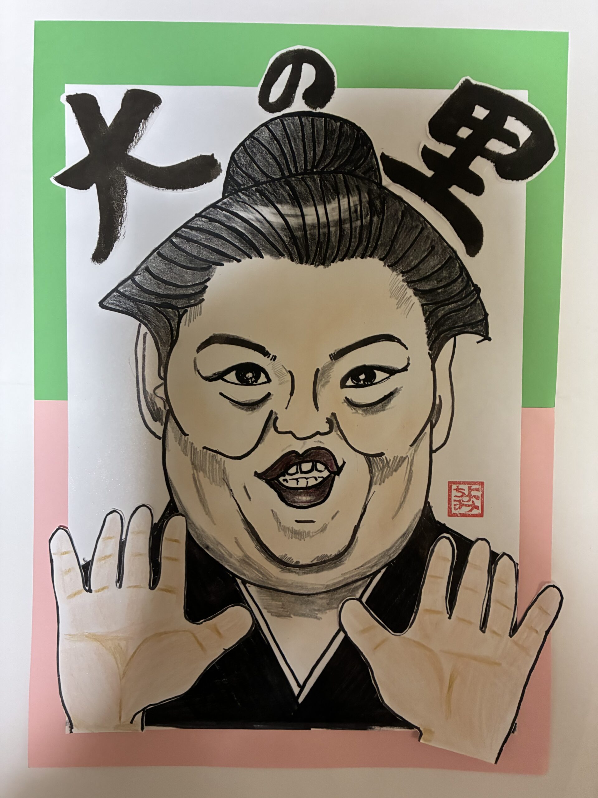 202507やお