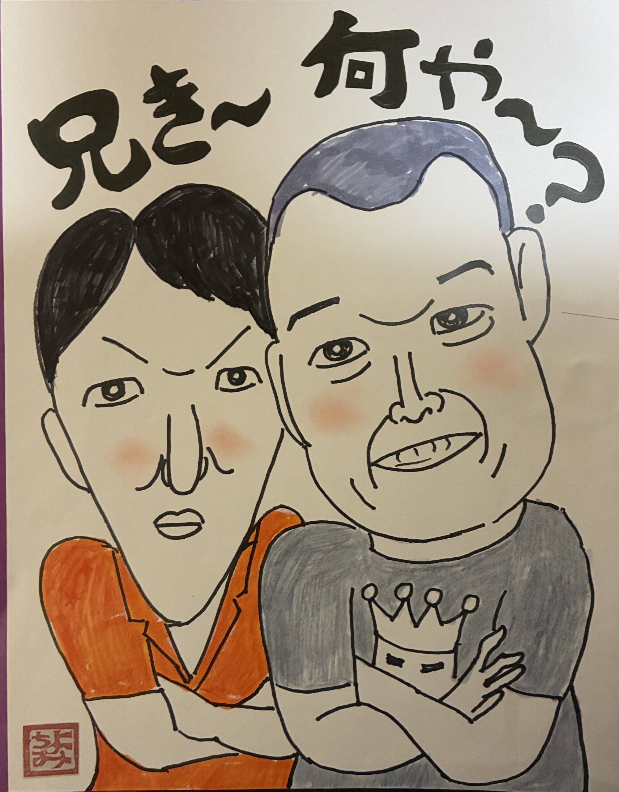 202508やお