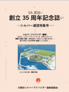 府SA連恊35周年記念大会