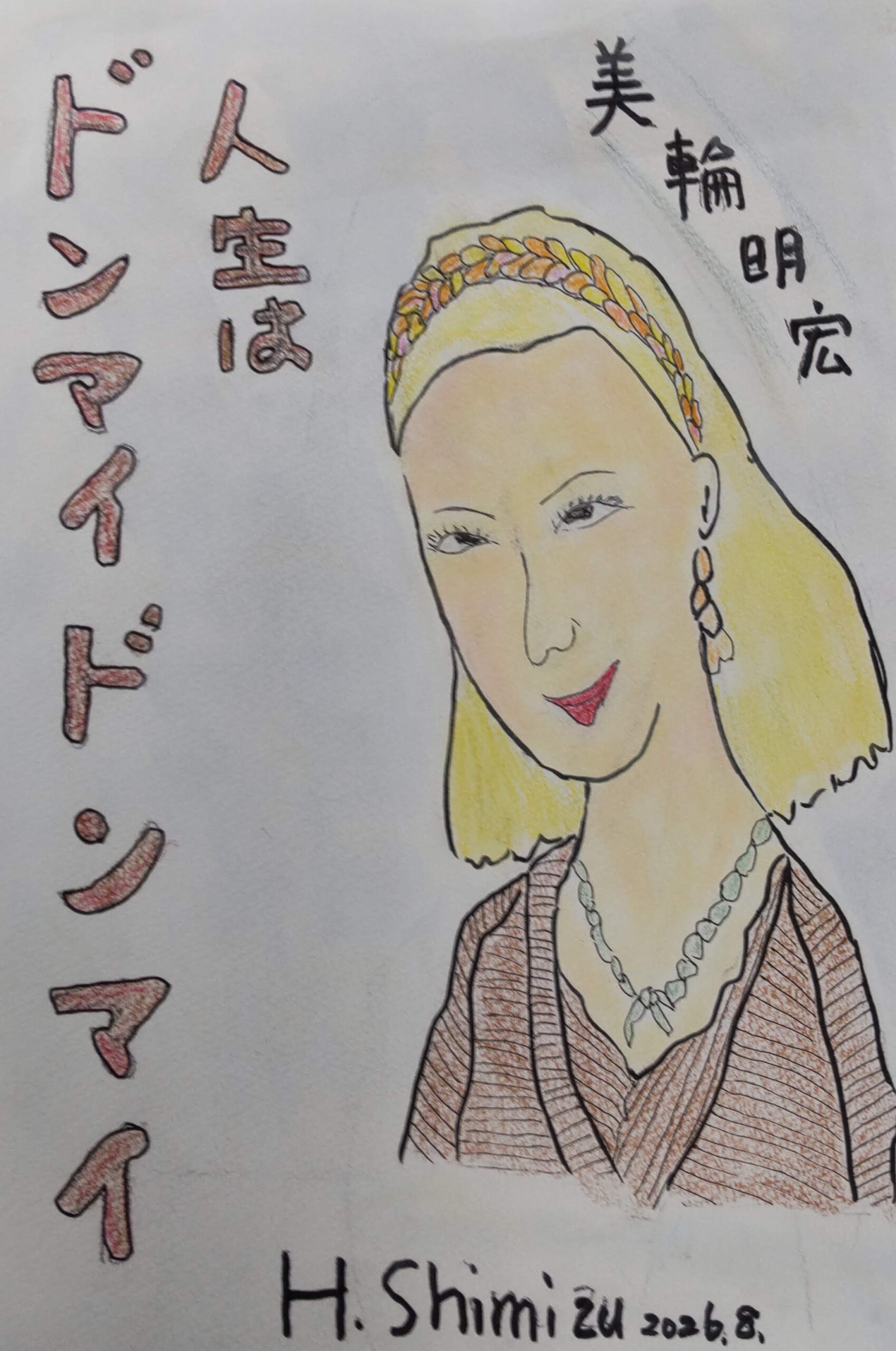 しみず