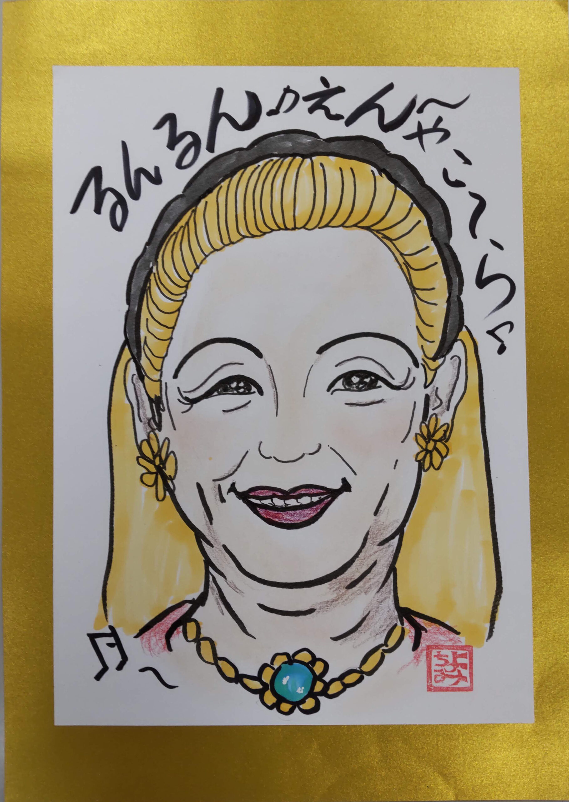 やお１